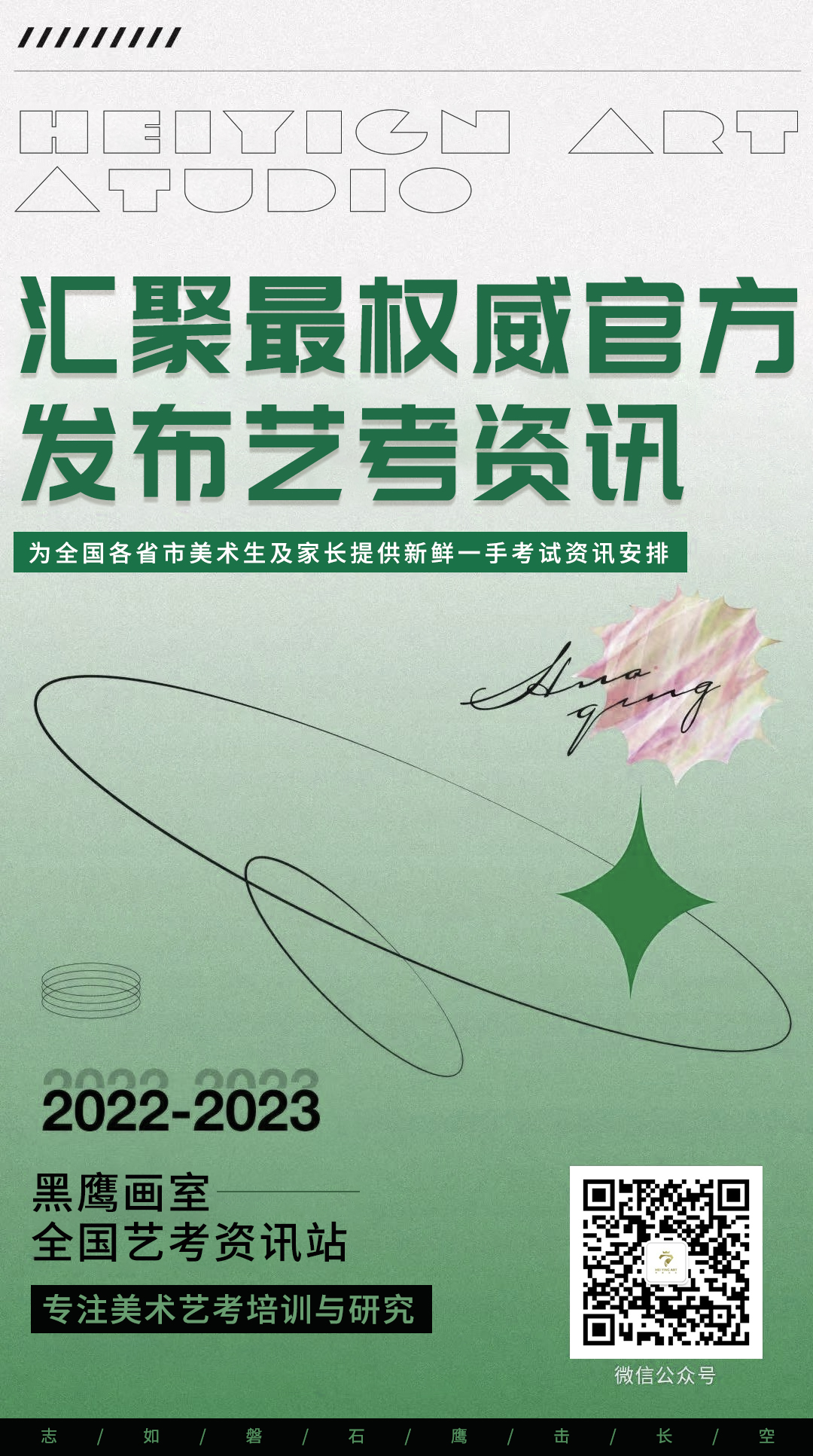 艺考资讯.jpg
