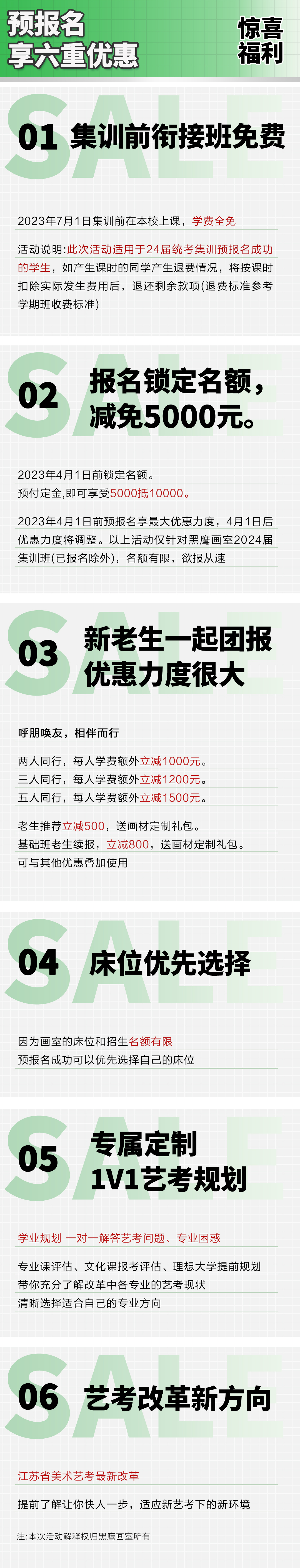 六大优惠.jpg