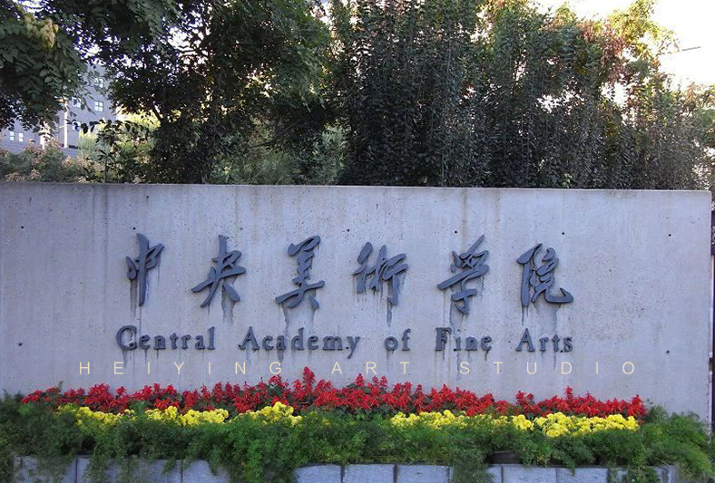 中央美术学院2023初试合格线及初试成绩发布